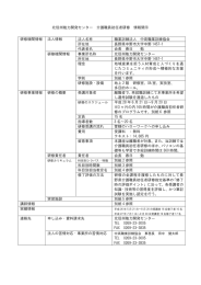 北信州能力開発センター 介護職員初任者研修 情報開示 研修機関情報