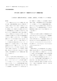 学内共同研究要約