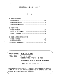 償却資産の申告について（手引き）