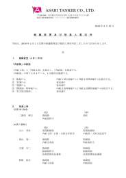 組織改編および役員人事のお知らせ(20160401)