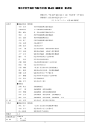 第2次安芸高田市総合計画（第4回）審議会 要点録