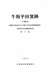 Page 1 Page 2 大野城市教育委員会は、昭和54年度に本市仲島地区と