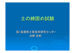 土の締固め試験