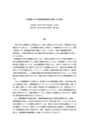 首都圏における事業型墓地開発の実態とその対策