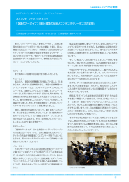 パブリックトークのプレゼンテーション全文