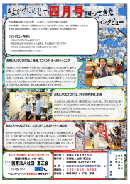 そよかぜ新聞（H28.4）