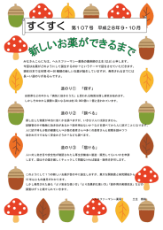 すくすく 第77号 平成23年 9・10月