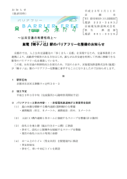 嵐電『帷子ノ辻 』駅のバリアフリー化整備のお知らせ
