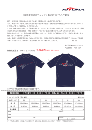 記念Tシャツ申込書【KIZUNAジャパン】