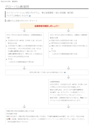 グローバル教育院 - 筑波大学大学院 平成29年度募集要項