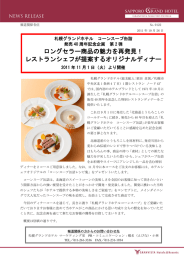 ロングセラー商品の魅力を再発見！ レストランシェフ