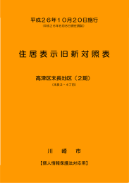 末長3・4丁目 平成26.10.20施行(PDF形式, 489.96KB)