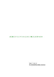 (点滴かんがい)導入の手引きはこちらから(PDF 284 KB)