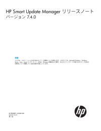 HP Smart Update Manager リリースノートバージョン7.4.0