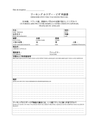 ワーキングホリデー・ビザ申請書