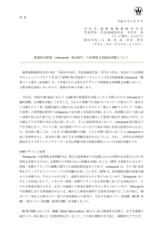 肥満症治療薬「velneperit（S-2367）」の後期第 2 相臨床