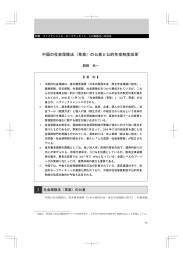 中国の社会保険法（草案）の公表と公的年金制度改革