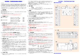 国内研修生・交流研究員宿泊施設の利用案内