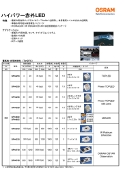 ハイパワー赤外LED