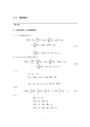 §3．数値微分