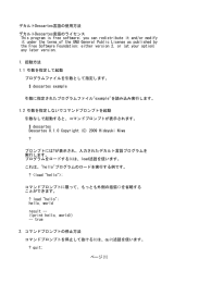 デカルトDescartes言語の使用方法