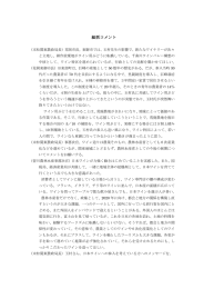 総括コメント - 農林水産省