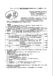 フォークリフト運転技能講習のお知らせ(ーー 時間コース)