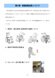 第3章 移動補助具について