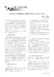 なぜ公立学校教員に残業手当がつかないのか（PDF:290KB）
