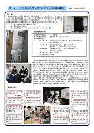 スーパーサイエンスフェア「わくわく科学体験」