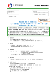 しごと情報ひろば平野 阿倍野ハローワークコーナー