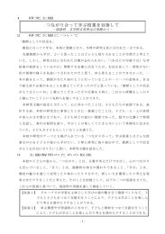 つながり合って学ぶ授業を目指して