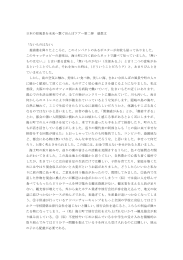 日本の原風景を未来へ繋ぐ田んぼツアー第二弾 感想文 「ない