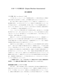 日本バイオ炭普及会 (Japan Biochar Association) 設立趣意書