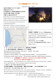 ロシアの夏至祭(イワン・クパーラ)