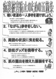 暗い夜道の一人歩きは大密危険です. *街灯のある明るい道、人通りの