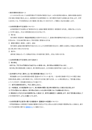 ＜取引業者の皆さまへ＞ いくつかの大学において公的研究費の不正