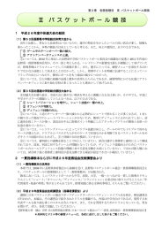 バスケットボール競技（PDF：211KB）