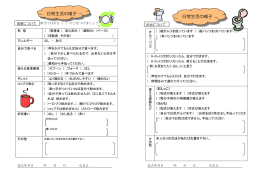 日常生活の様子 日常生活の様子