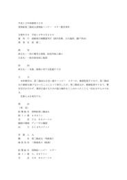 平成12年函審第52号 貨物船第三勘成丸貨物船ハッピー スター衝突