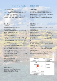 フィンランドの風 映像と音楽