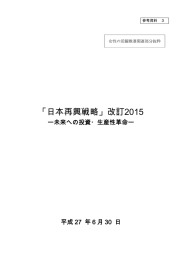 「日本再興戦略」改訂2015