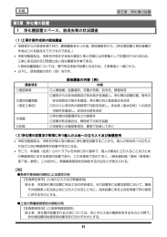 第5章 浄化槽の設置（PDF：898KB）