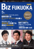 PDFで開く - BIZ FUKUOKA