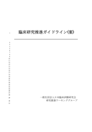 PDFファイル - 日本臨床試験学会 JSCTR