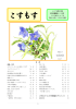 こすもす 47号 - シニア自然大学校