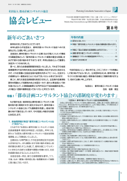 新年のごあいさつ - 都市計画コンサルタント協会