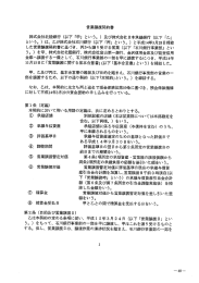 営業譲渡契約書（北陸銀行分）