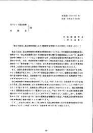 「独立行政法人国立病院機構における医療安全管理のための指針」 の