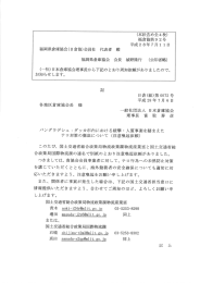 Page 1 福倉協第92号 平成28年7月11日 福岡県倉庫協会(日倉協)会員